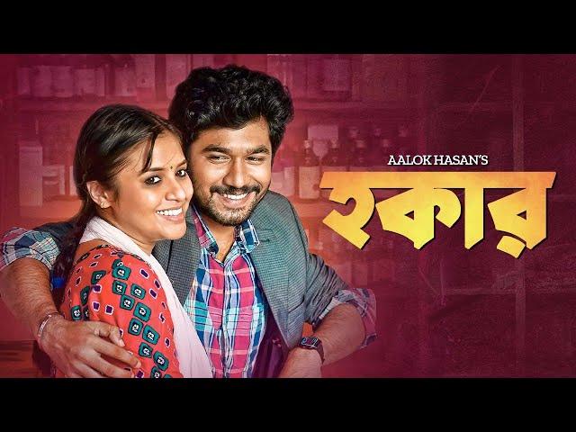 Live : Hawkar | Khairul Basar New Drama | Tasnuva Tisha | Monira Mithu | Bangla New Natok | Full HD