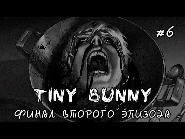 ФИНАЛ ВТОРОГО ЭПИЗОДА - Зайчик | Tiny Bunny #6