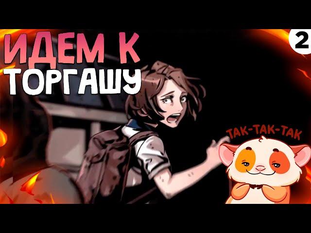 ПРОХОЖДЕНИЕ THE COMA 2: VICIOUS SISTERS #2 | ИДЕМ К ТОРГАШУ