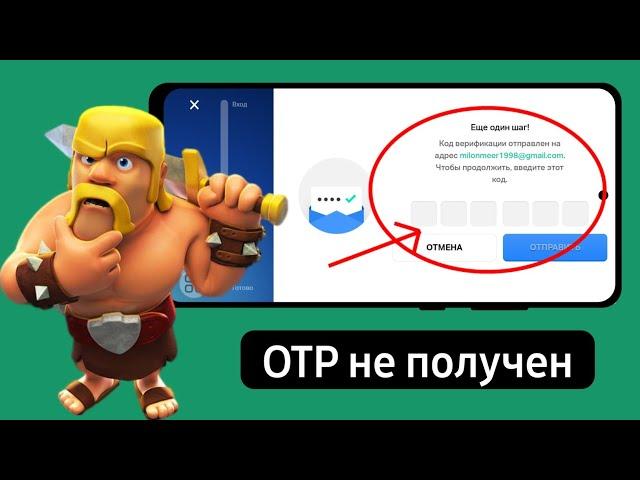 Как исправить не полученный код подтверждения Supercell ID