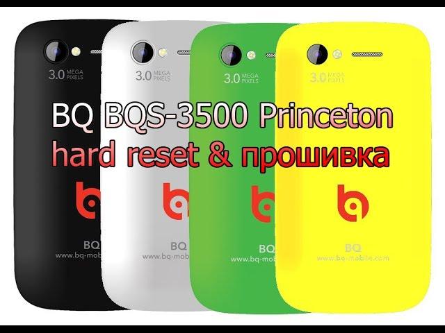 BQ BQS-3500 Princeton hard reset & прошивка ( и все что надо для прошивки )