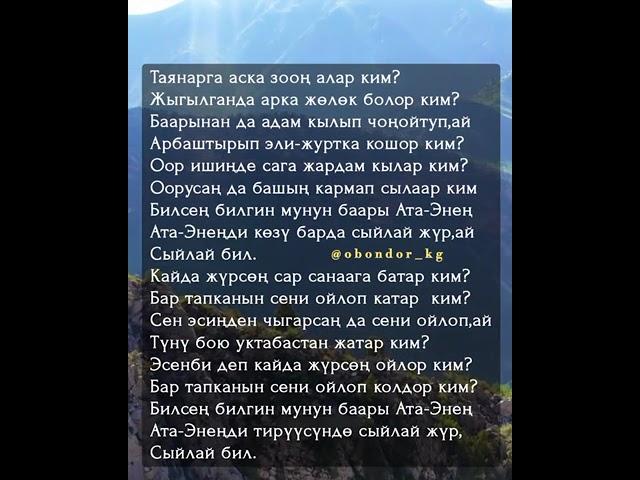 "ата-эненди козу барда сыйлай жур" Азиз Батыров