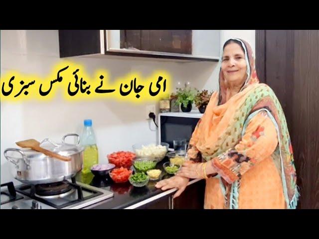 Mix Vegetable Recipes By Maria Ansari || Ami Jaan Ne Banai Mix Sabzi || Yummy Food ||