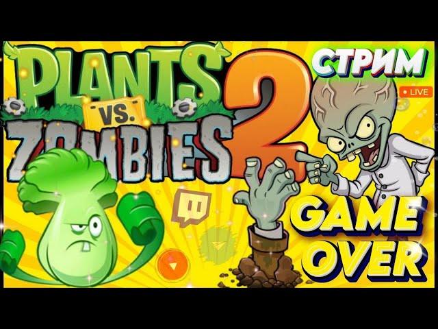 Plants vs. Zombies 2 седьмой запуск