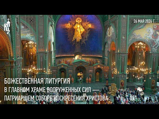 Divine Liturgy in the main temple of the Russian Armed Forces