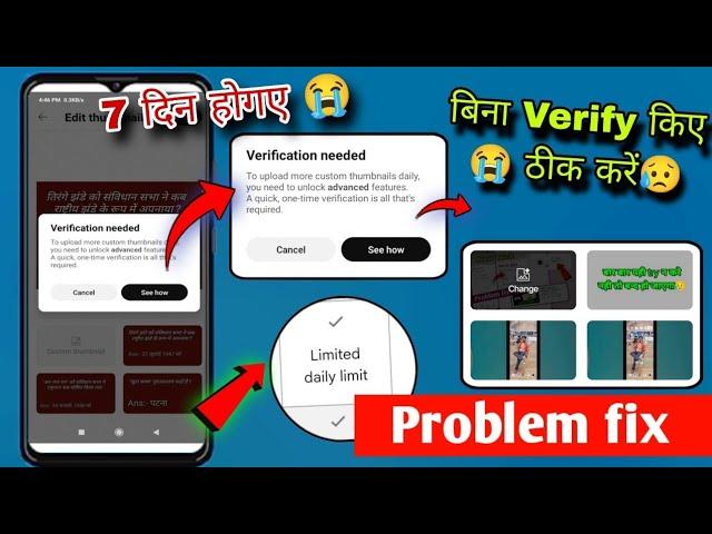 Verification needed yt studio app problem fix | verification needed thumbnail problem | upload more