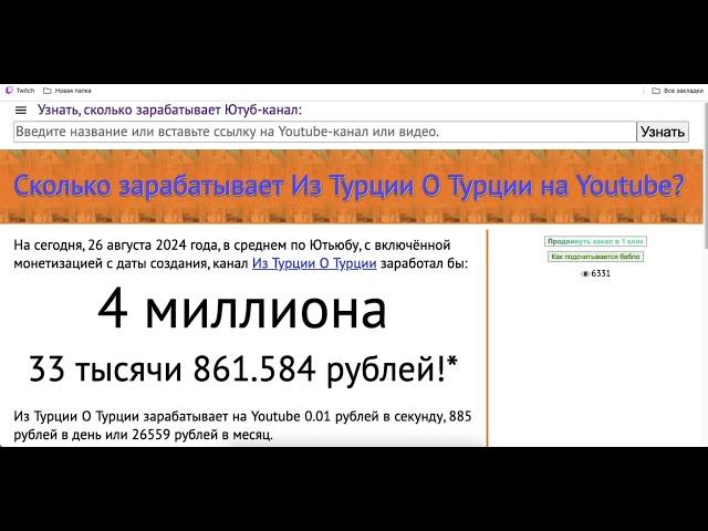 Канал Из Турции О Турции доход с монетизацией Ютуба