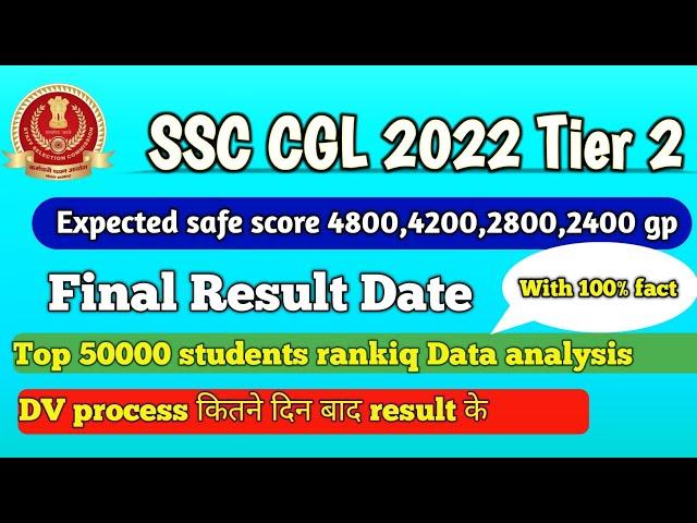 SSC CGL 2022 Safe Score| CGL 2022 RESULT DATE| CGL DV Process