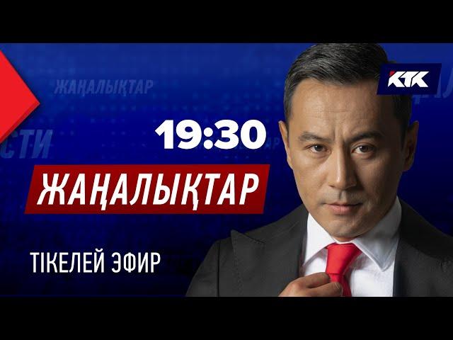 КТК: Қазақстан жаңалықтары 04.02.2025