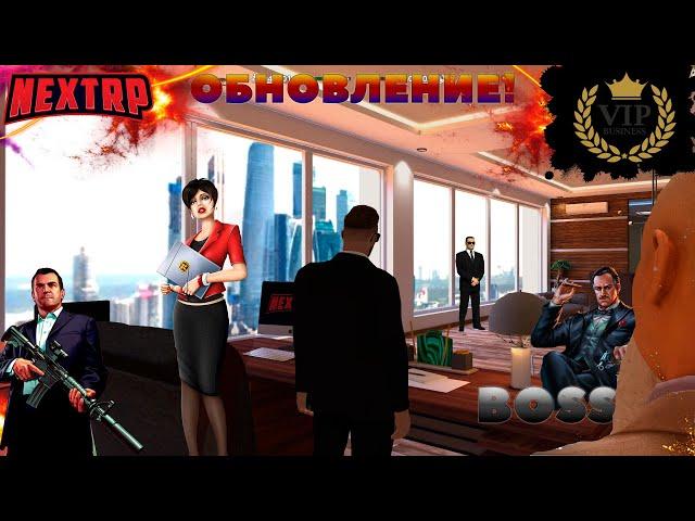 ОФИСЫ НА NEXT RP MTA GTA ! ЖИЗНЬ БОССА! ГАЙД ПО БИЗНЕСАМ! НАНЯЛ СЕКРЕТАРШУ! ОБНОВЛЕНИЕ НЕКСТ РП !