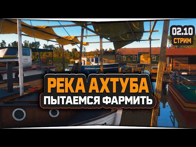 Русская Рыбалка 4 — Стрим на реке Ахтуба