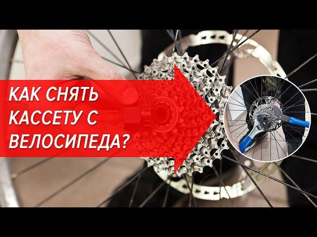 How do I remove a cassette from a bicycle? | Bicycle School