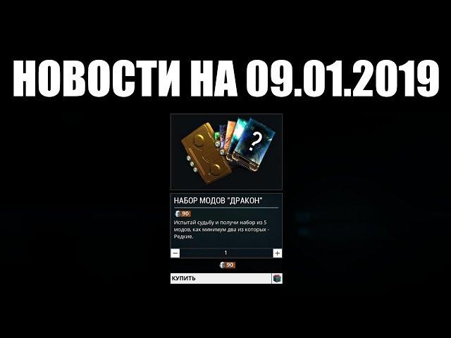 Warframe | Новости  | Реформа НАБОРОВ МОДОВ и проблема ВЫДЕЛЕННЫХ серверов 