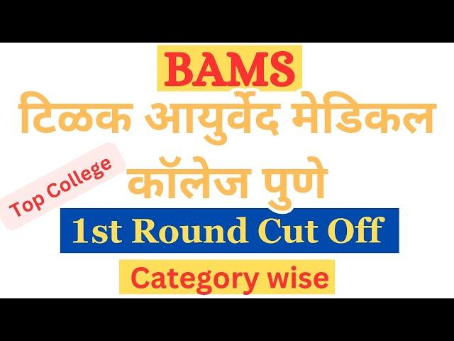 Tilak Ayurved Medical College Cut off ||Category wise || 