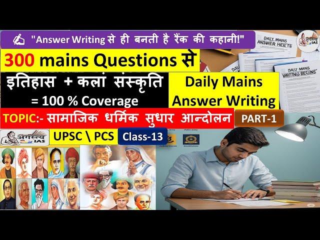 UPSC Daily Mains Answer Writing: Practice for History & Art & Culture | Complete UPSC Strategy