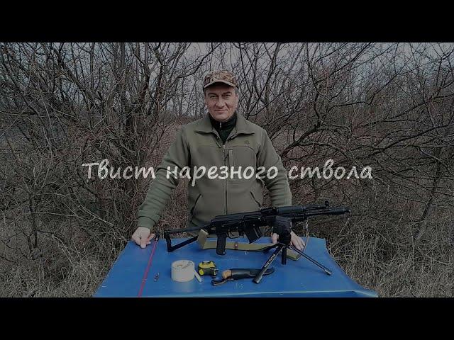 Шаг нарезов или что такое твист?