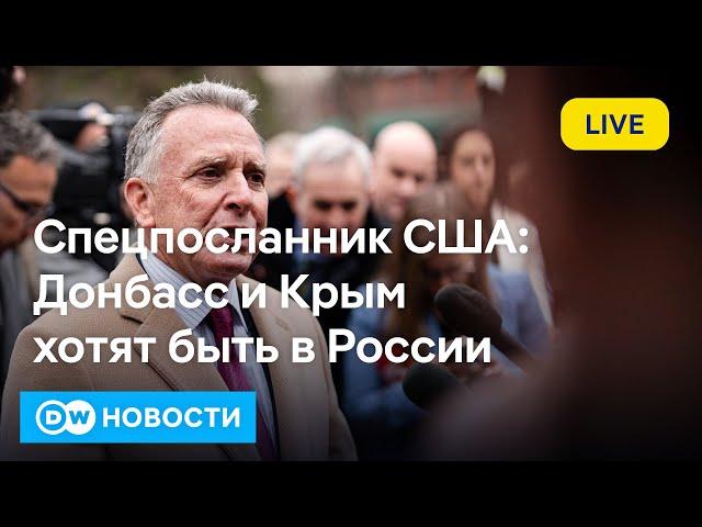 Жесткие обстрелы Украины и РФ, Киев шокирован заявлениями США о Крыме и Донбассе. DW Новости