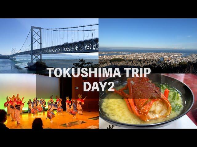 Tokushima Travel vlog /Famous Sightseeing Spots and Gourmet Food /Naruto / Excellent Seafood Cuisine