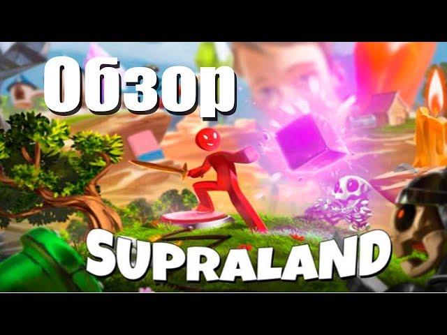 Supraland  - Обзор или впечатления от первых 2-х часов игры