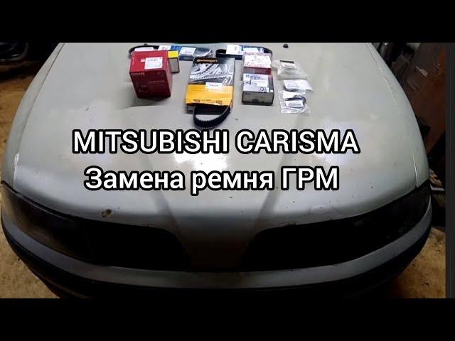 MITSUBISHI CARISMA замена ремня ГРМ..