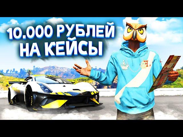 ТЕСТИМ КЕЙСЫ на SMOTRA RAGE! ДОНАТ 10.000 РУБЛЕЙ в GTA 5 ONLINE