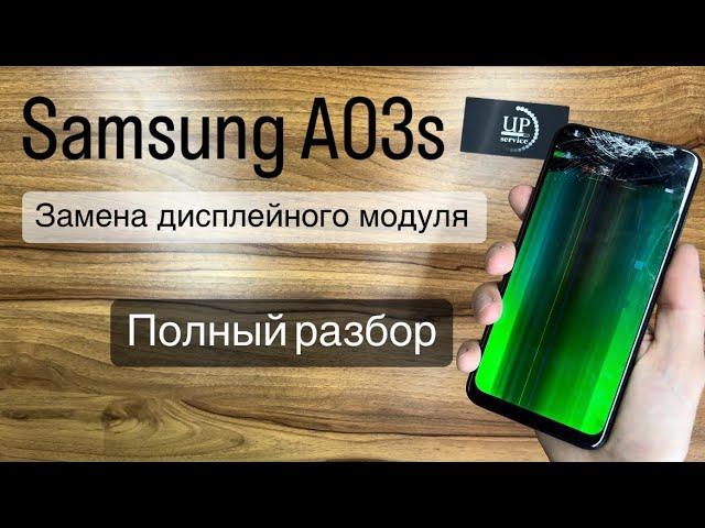 Ремонт смартфона Samsung Galaxy a03s a037 , замена разбитого дисплея, полная разборка. СЦ UPservice