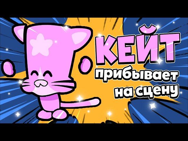 НОВЫЙ ПЕРСОНАЖ 9 СЕЗОНА РОЗОВАЯ КОШКА КЕЙТ В САСПЕКТС! 3 НОВЫХ ПЕРСОНАЖА, НОВЫЙ ЛЕГЕНДАРНЫЙ СКИН!