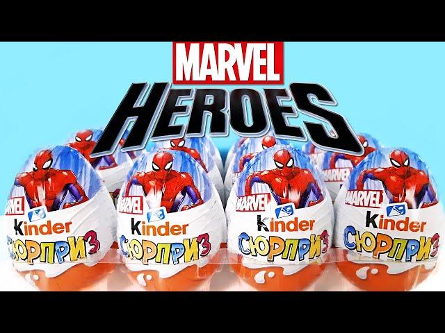 Киндер Сюрприз СУПЕРГЕРОИ MARVEL 2022! Unboxing Kinder Surprise Человек-паук МАРВЕЛ Новая коллекция!