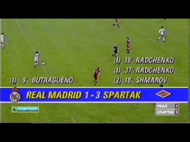 Реал Мадрид 1-3 Спартак. Кубок чемпионов 1990/1991. 1/4 финала