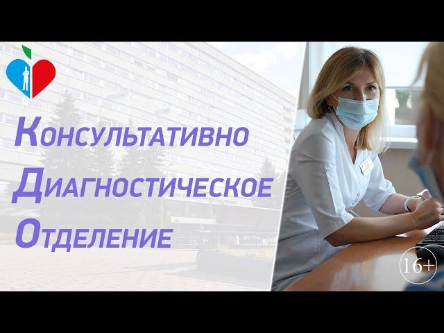 Консультативно-диагностическое отделение в ГКБ им. В.М. Буянова