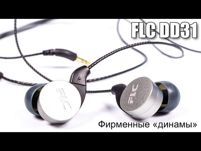 Обзор наушников FLC DD31