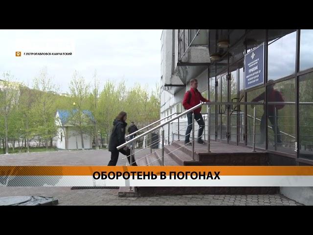 В ПОЛИЦИИ ПЕТРОПАВЛОВСКА-КАМЧАТСКОГО ПОЙМАЛИ ВЗЯТОЧНИКА• НОВОСТИ КАМЧАТКИ
