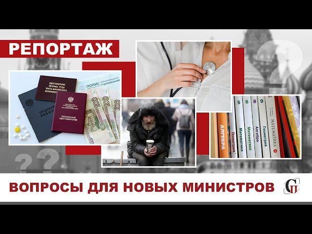 ️ЧЕГО ЖДУТ РОССИЯНЕ ОТ НОВОГО ПРАВИТЕЛЬСТВА