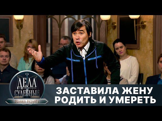 Дела судебные с Алисой Туровой. Яблоко раздора. Эфир от 19.09.24