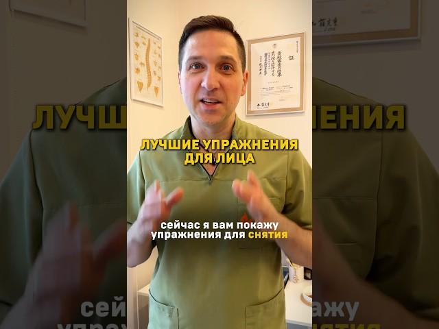 ЛУЧШИЕ УПРАЖНЕНИЯ ДЛЯ ЛИЦА #андрейгалкин #упражнениядлялица #остеопатия