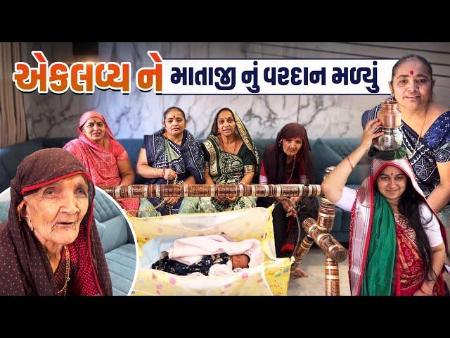 એકલવ્ય ને માતાજી નું વરદાન મળ્યું | Eklavya Ne Mataji Nu Vardan