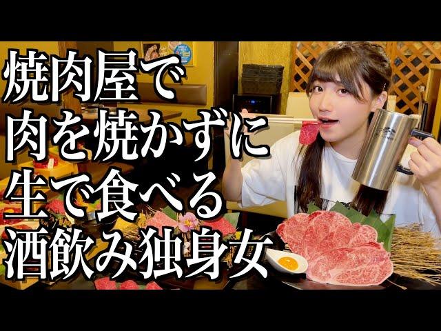 【焼肉】大量の高級ユッケを爆食、禁断の生肉を食べてみた酒飲み独身女【酒村ゆっけ、】