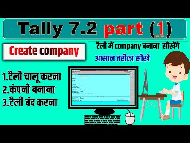 Tally 7.2 how to create company | Tally 7.2 full course | Tally 7.2 In Hindi | Tally 7.2