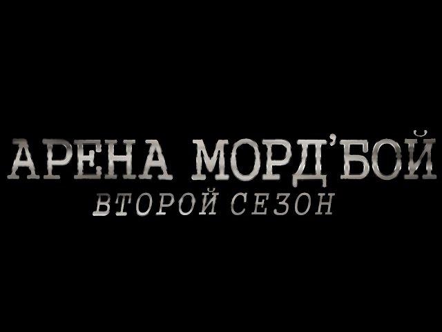 WoW WoD - Арена Морд'Бой. Второй сезон. Советы, боссы 1-4 рангов