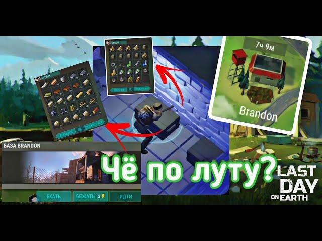 РЕЙД БАЗЫ "Brandon" | Last Day on Earth