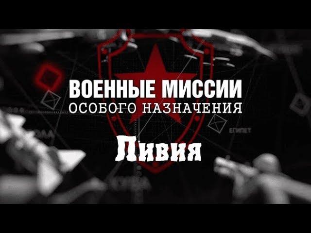 Ливия. Телеканал "Звезда"