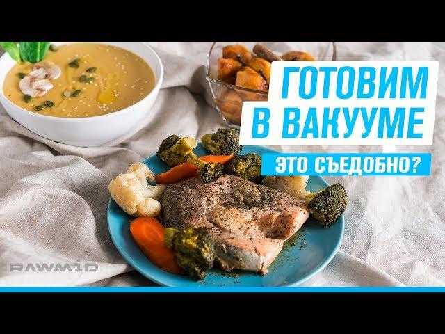 Блюда высокой кухни|Рецепты сувид