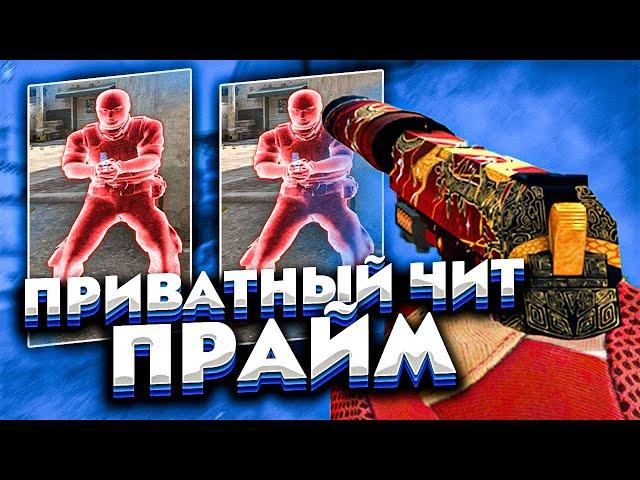 ПРИВАТНЫЙ ЧИТ для CS:GO на ПРАЙМЕ - ЧИТ для КС ГО AURORA - До Глобала с Софтом в Напарниках #15