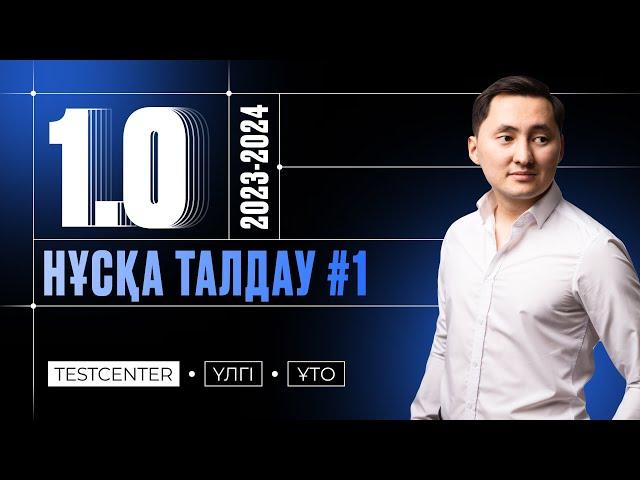 49 балл  | ТестЦентр жаңа нұсқасын талдау | ЖАҢА ФОРМАТ | Аток Физика | 50 БАЛЛЛ