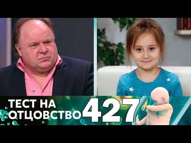 Тест на отцовство | Выпуск 427