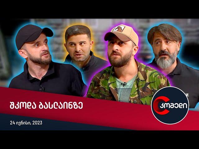 კომედი - შკოდა ბასლაინზე