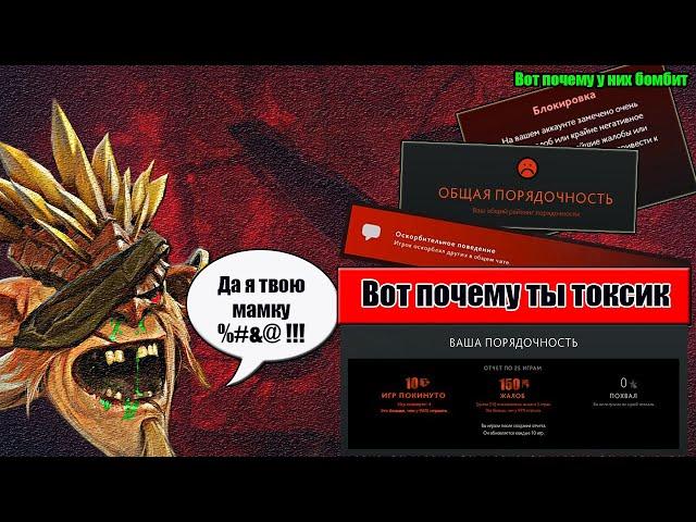 Почему Dota 2 стала токсичной