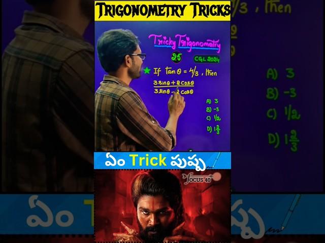 Tricky Trigonometry #pyq25 #trigonometry #shorts #trending #short #youtubeshorts #youtube#mathtricks