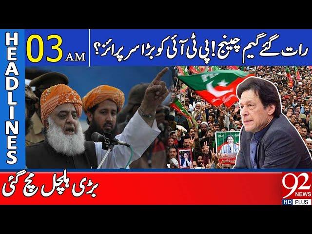 Big Surprise to PTI | Maulana in action |  News Headlines 03 AM | 92 NewsHD