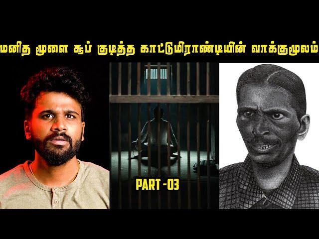 [ With Subtitles ] அப்படி அவன் சொன்ன வாக்கு மூலம் என்ன ? எதனால் இப்படி செய்தான்! | Saravanan Decodes